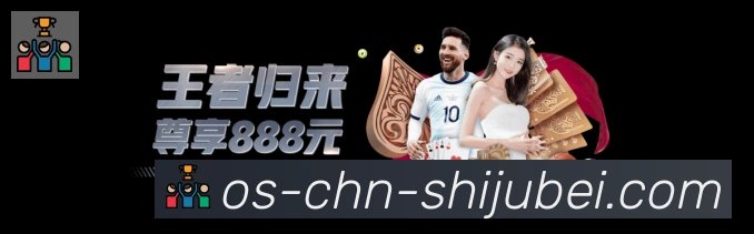世界杯买球服务体系